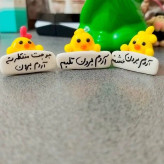 روداشبوردی جوجه با متن دلخواه